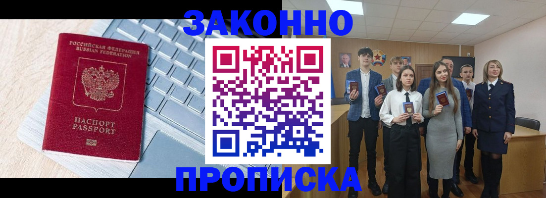 прописка законно в Радужном