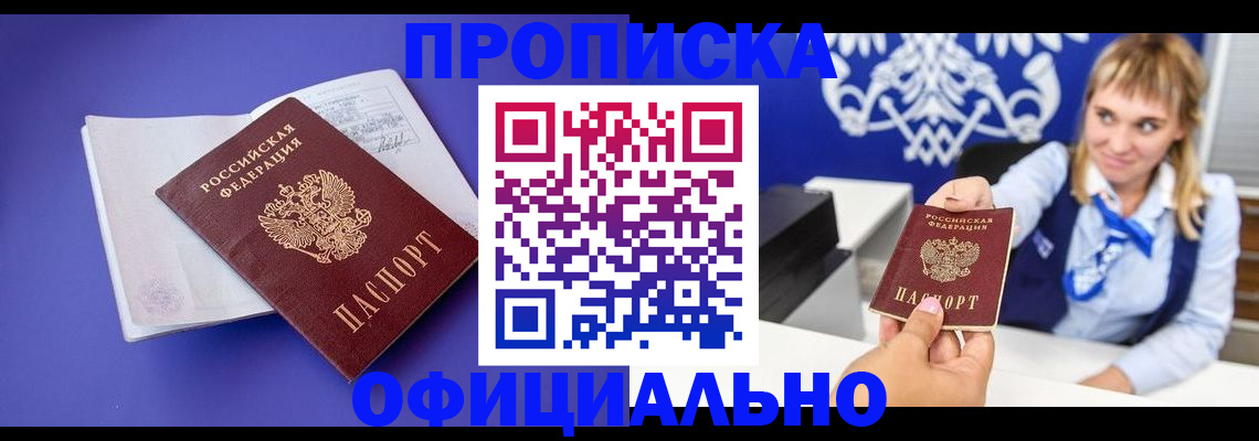 временная регистрация 2025 в Радужном