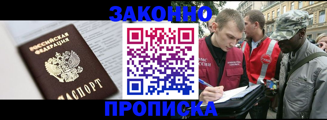 прописка в квартире в Радужном